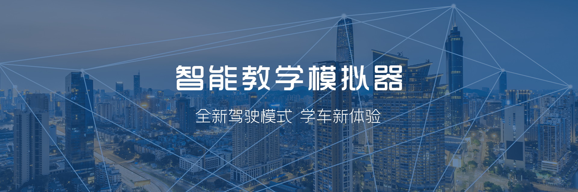 AI驾培智能教练