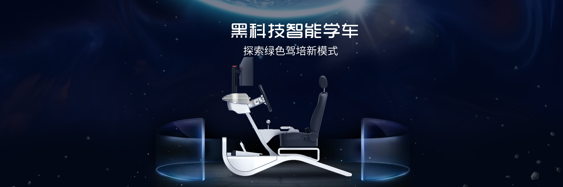 驾考模拟设备