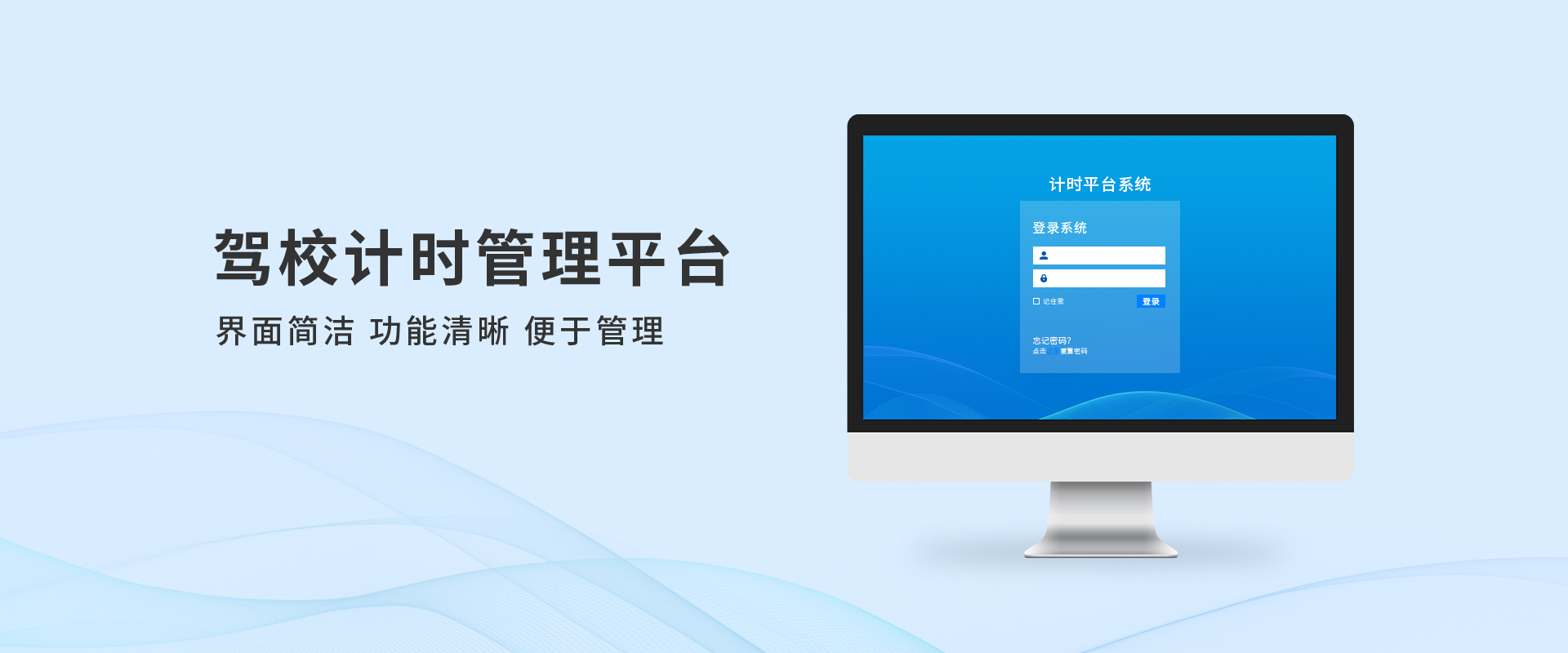 驾校计时管理平台
